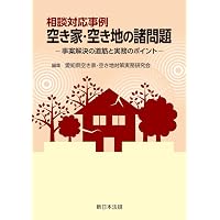 四訂版 [逐条解説]宅地建物取引業法 | 岡本正治, 宇仁美咲 |本 | 通販